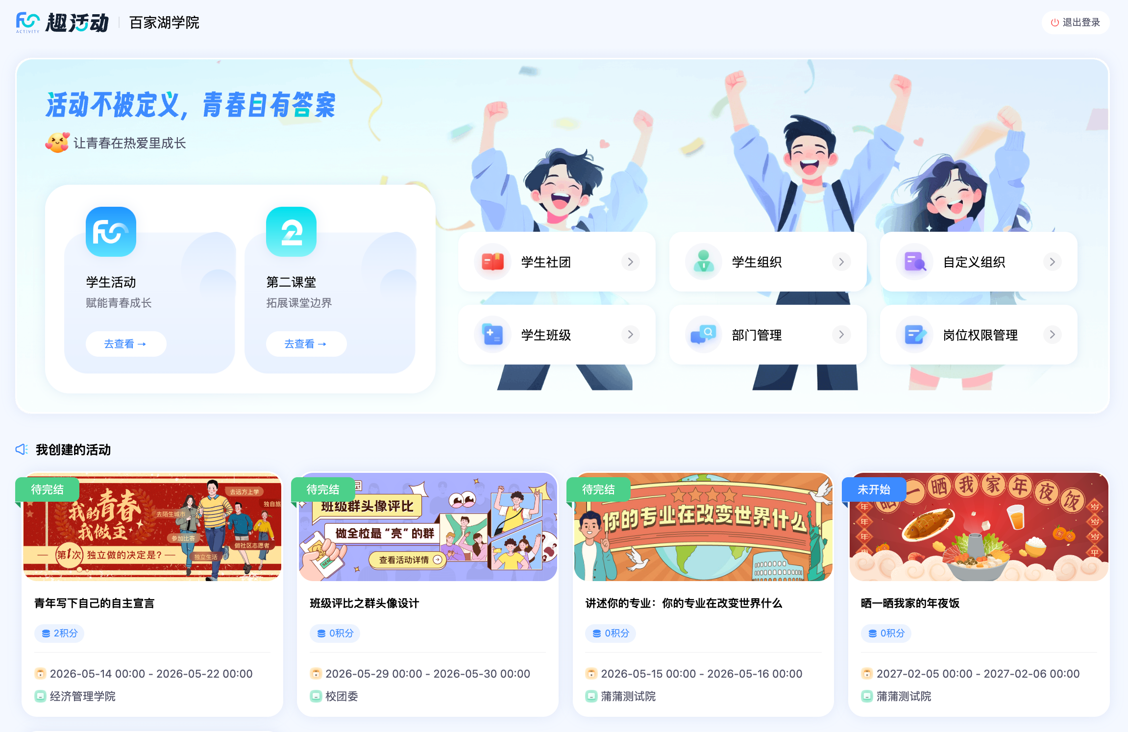 趣活动移动端首页