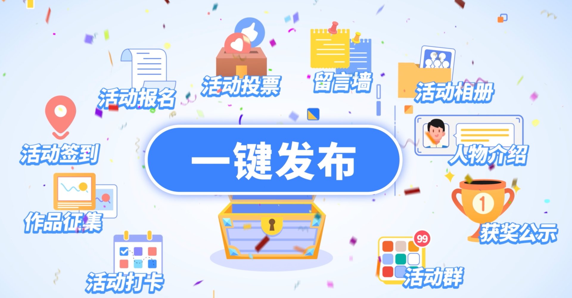 趣活动宣传视频封面
